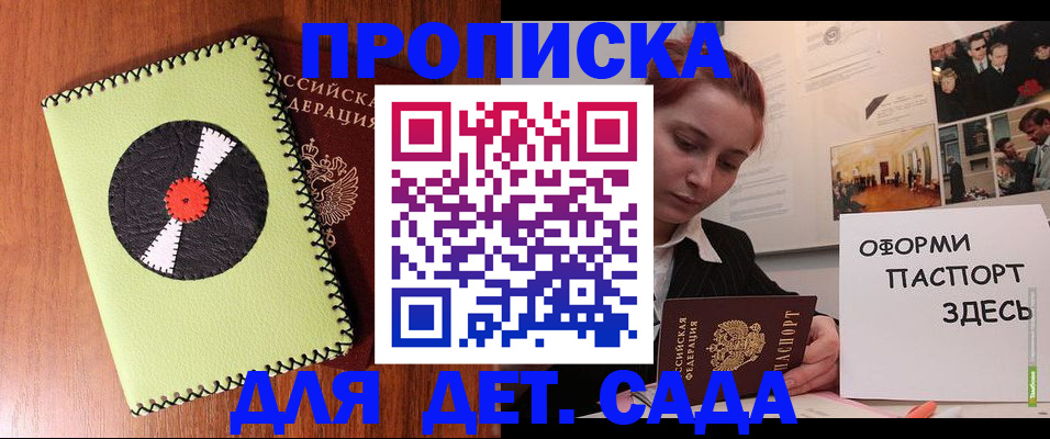 прописка паспорт в Горячем Ключе