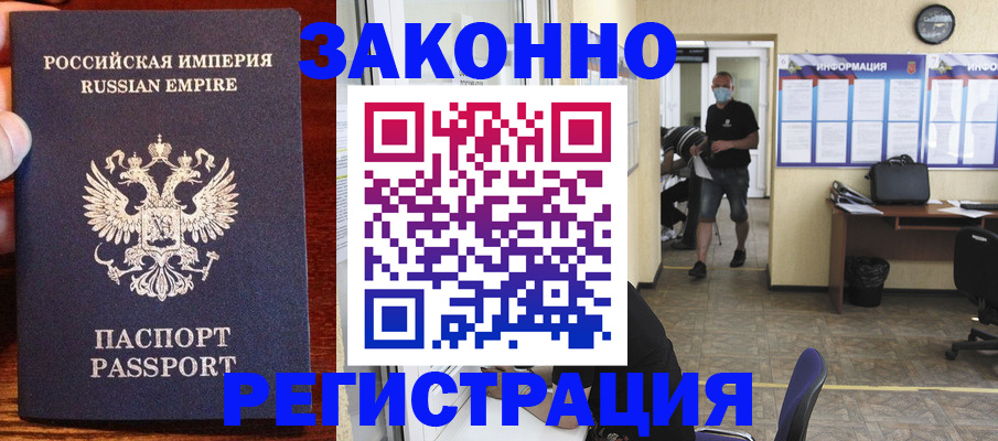 прописка штамп в Горячем Ключе