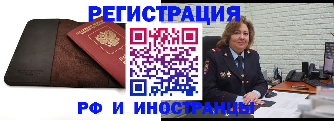 временная регистрация законно в Горячем Ключе