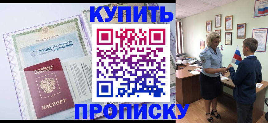 прописка от собственника в Горячем Ключе