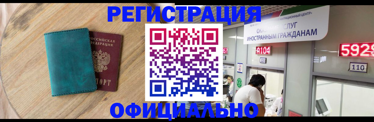 прописка 2025 в Горячем Ключе