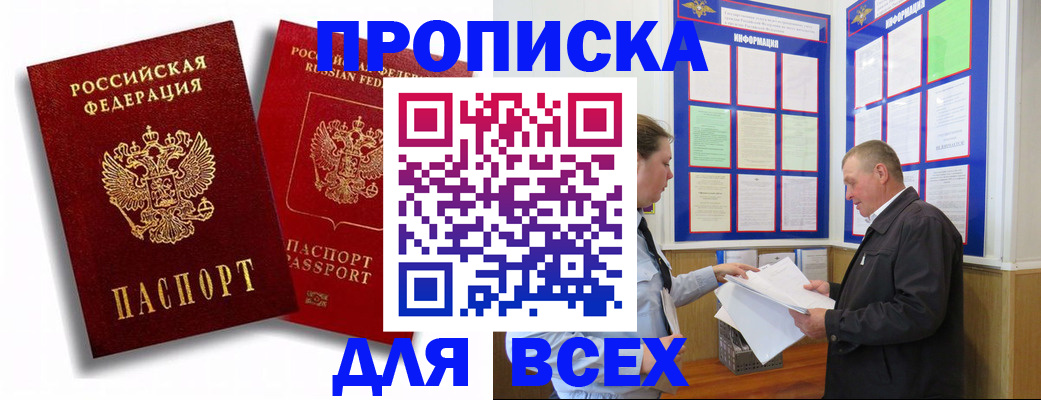 прописка для работы в Горячем Ключе