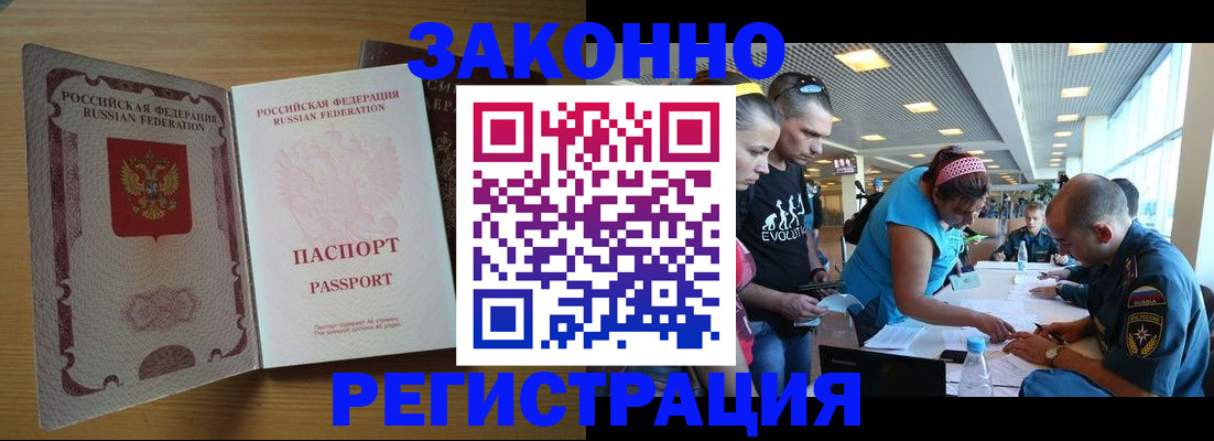 временная регистрация надежно в Горячем Ключе