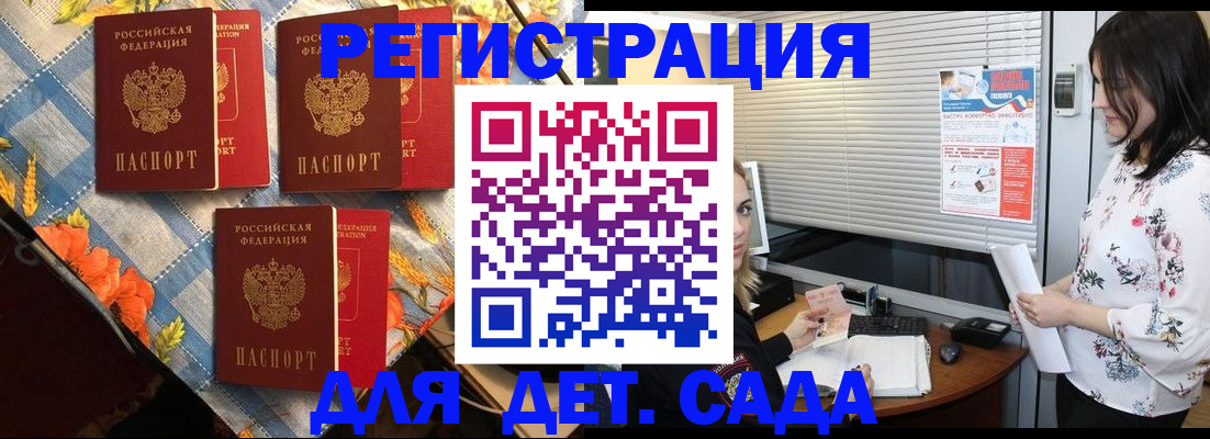 временная регистрация купить в Горячем Ключе